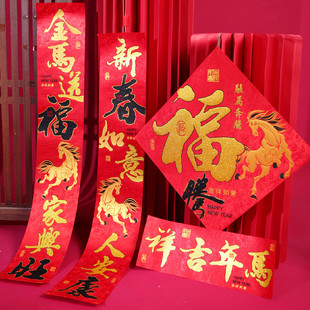 2026马年新款丝绸春联自带胶耐用中国红色金字福字斗方对联门对子