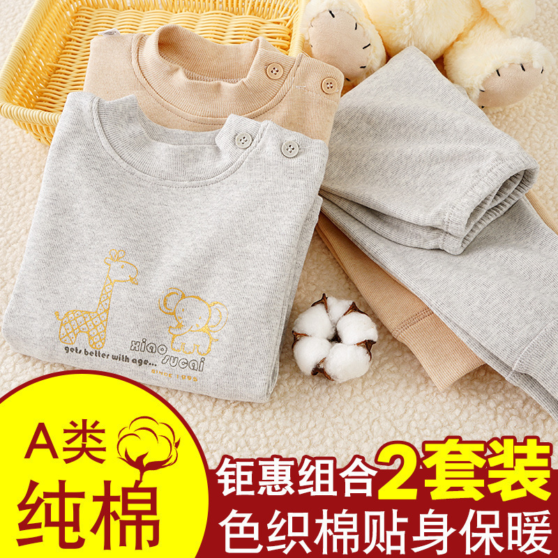 小素材彩棉宝宝保暖内衣