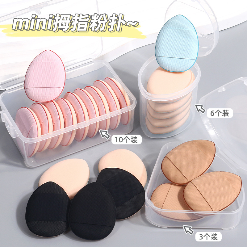 指尖气垫散粉定妆遮瑕手指指腹细