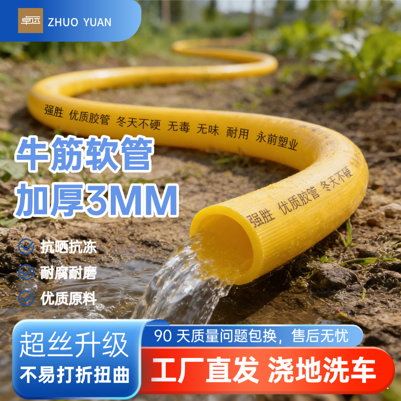 强胜牛筋软管花园浇花浇菜喷水管