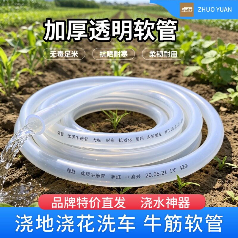 水管软管自来水管家用4分6分1寸加厚塑料牛筋管 浇菜浇花园软皮管