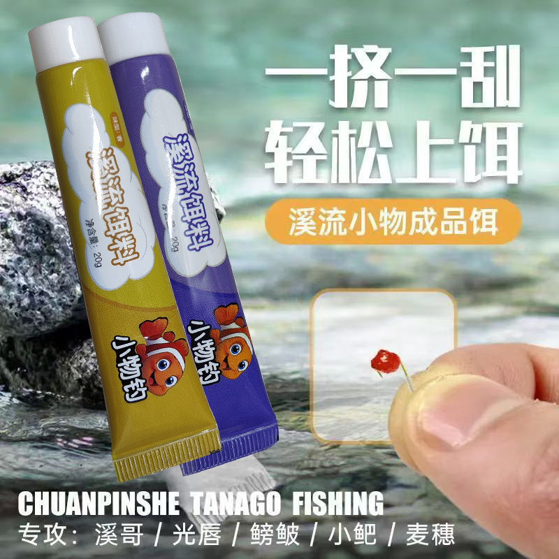 小物钓饵料牙膏溪流钓面筋饵马口鱼白条鳑鲏石斑鱼免开免拌钓鱼饵
