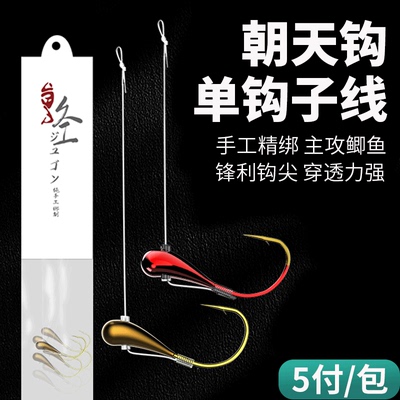 铜头朝天钩线组单钩子线