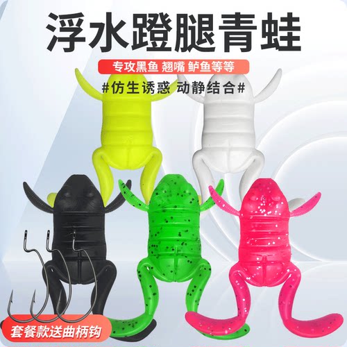 蹬腿蛙踢水蛙青蛙浮水路亚饵鲈鱼