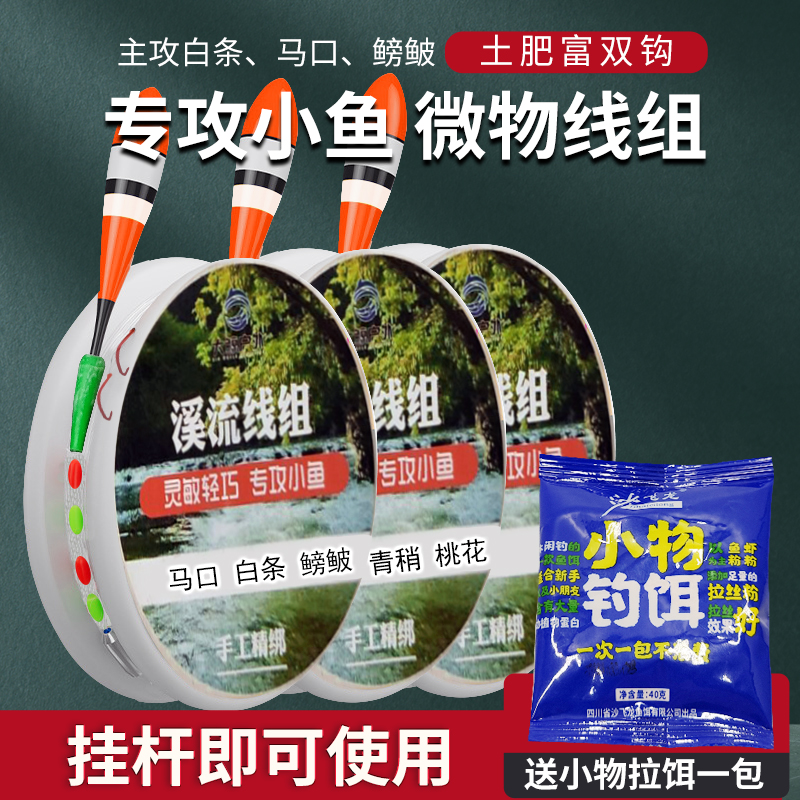 日式小物线组小鱼微物钓鳑鲏白条