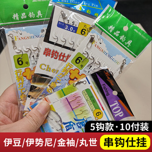 鱼钩 伊豆成品串钩仕挂组海钓套装 新品 串钩钓组5钩伊势尼丸世金袖