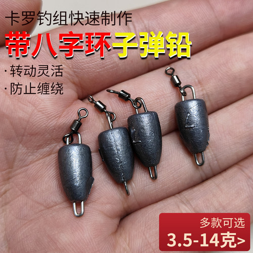 新品路亚带八字环铅坠卡罗钓组