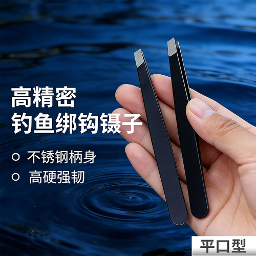 绑钩专用镊子鱼钩夹子高精密
