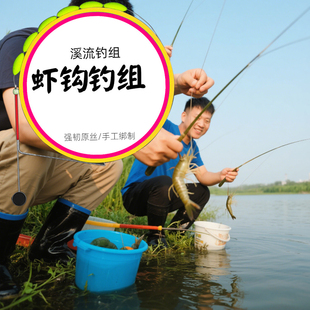 钓虾竿新手亲子溪流虾钩钓虾专用钩线组河虾草虾青虾龙虾鱼杆装 备
