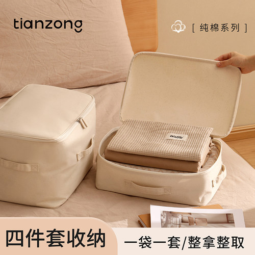 天纵纯棉四件套防尘袋