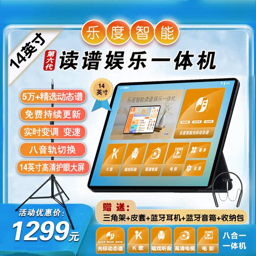 14英寸26新款乐度智能娱乐光标动态谱乐器伴奏K歌读谱一体学习机