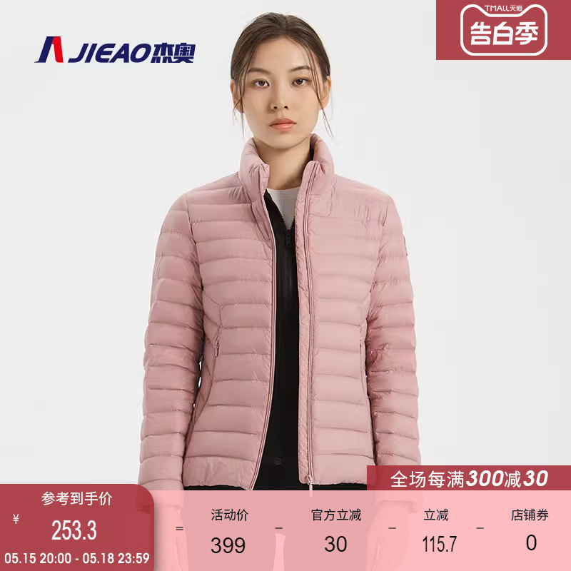 杰奥轻薄款羽绒服女短款秋休闲显瘦白鸭绒立领外套7978206 女装/女士精品 羽绒服 原图主图