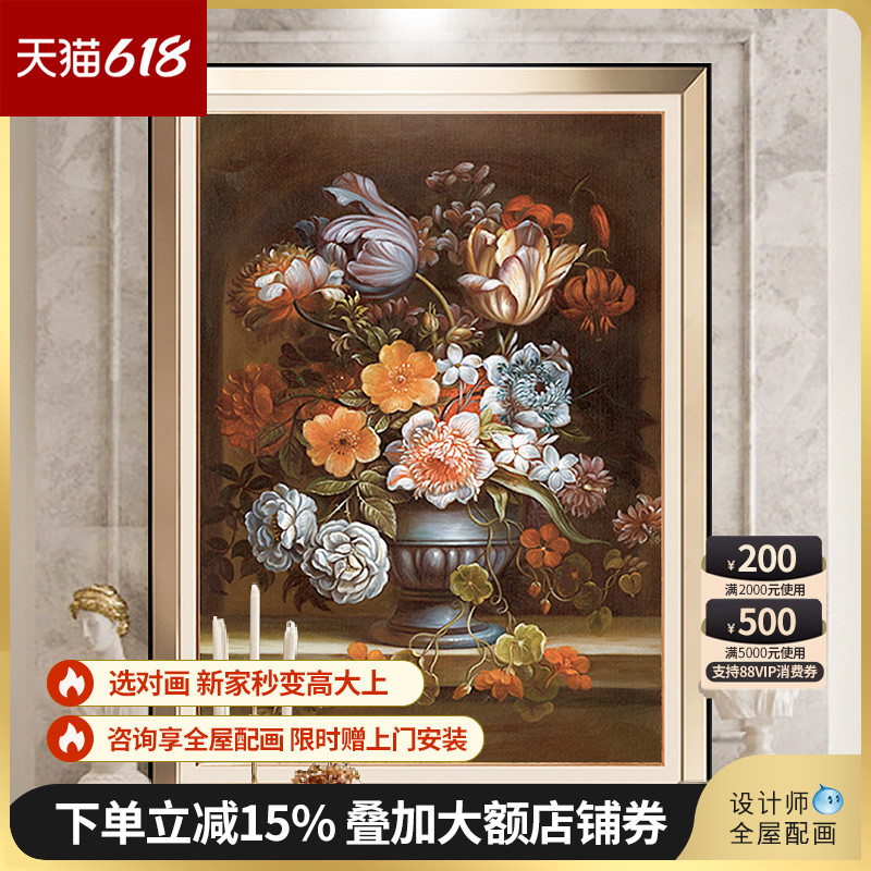 美式玄关装饰画竖版欧式别墅餐厅壁炉挂画复古花卉静物纯手绘油画图片
