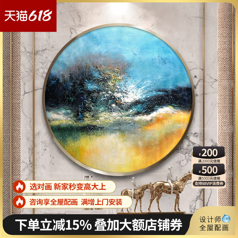 赵无极抽象油画现代简约手绘餐厅壁画酒店走廊挂画圆形玄关装饰画图片