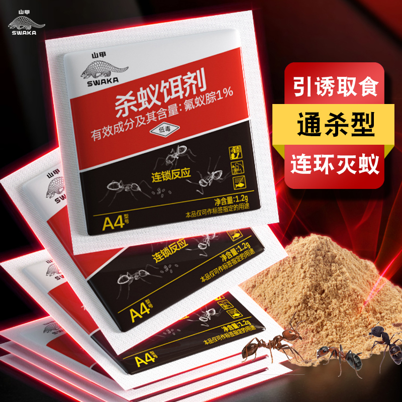 山甲牌杀蚁饵剂10连包连窝灭蚂蚁