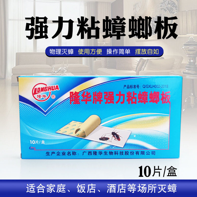 隆华强力粘蟑螂板家用物理灭蟑贴