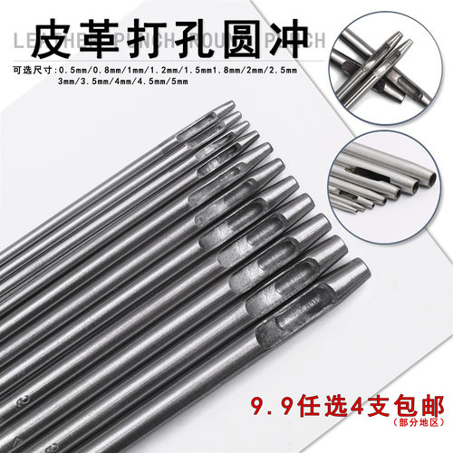 手工腰带打孔diy圆冲冲子打孔器