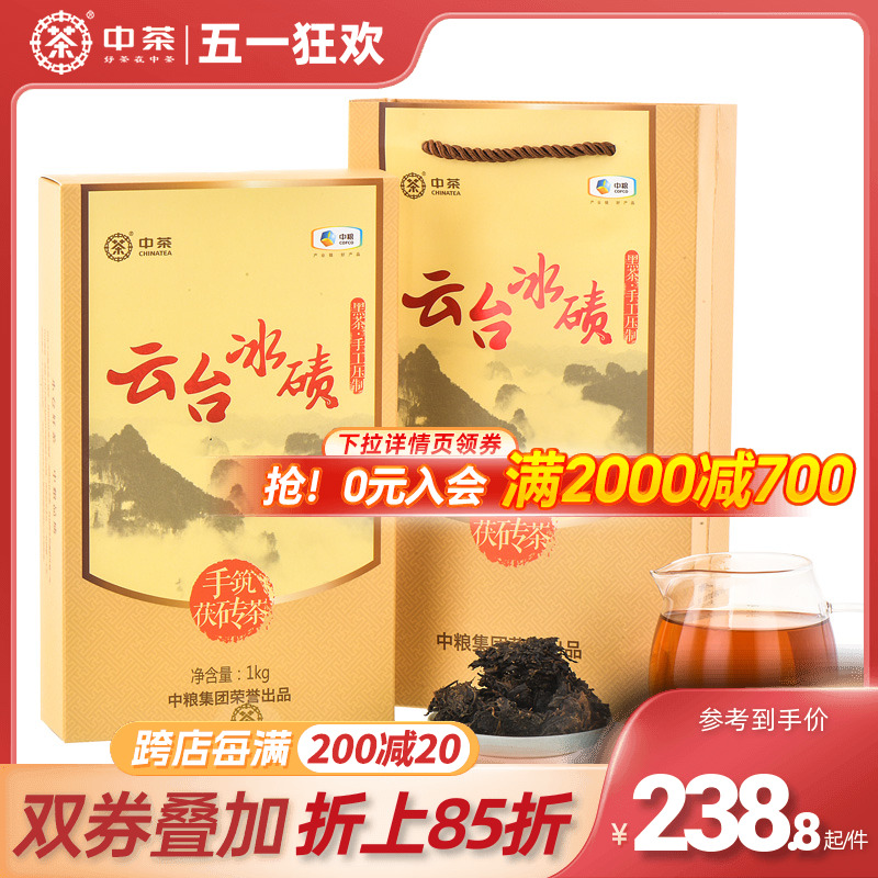 中茶云台冰碛2018年手筑茯砖1kg