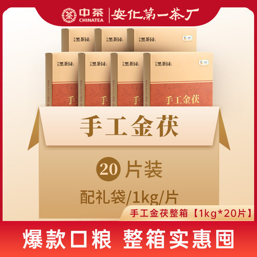 中茶百年木仓湖南手工安化黑茶