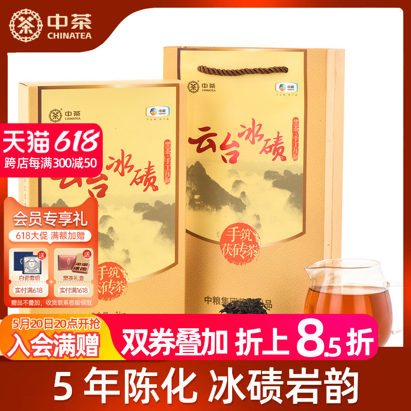 中茶云台冰碛2018年手筑茯砖1kg