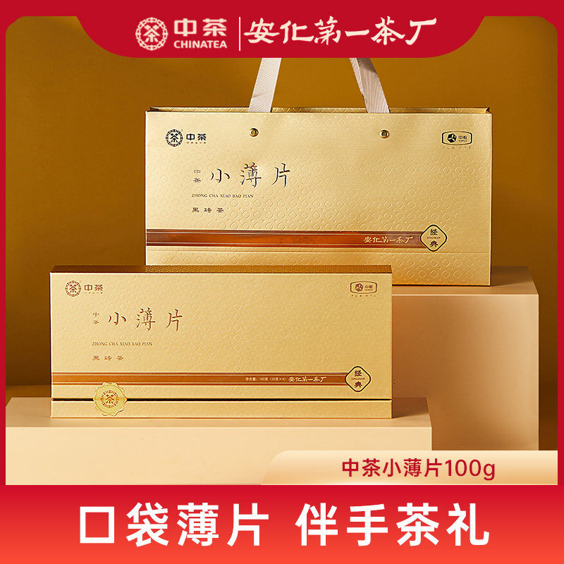 中茶安化黑茶小薄片100g袋泡小黑砖湖南益阳茶叶年货礼盒伴手礼