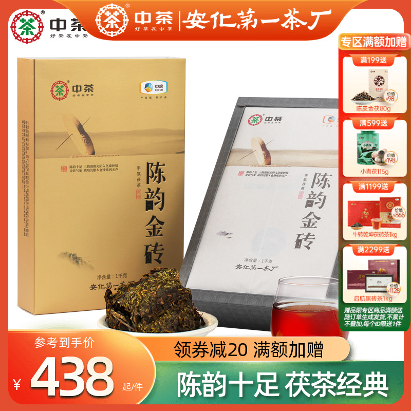 中茶安化黑茶3年陈金花手筑茯砖茶陈韵金砖1kg湖南特产中粮茶叶-封面