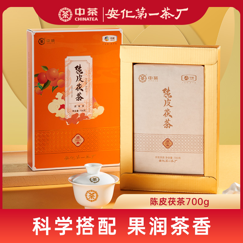 中茶安化黑茶茯茶陈皮茯茶