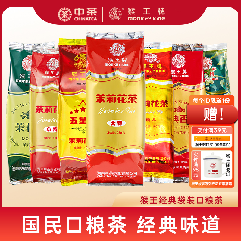 中茶猴王经典口粮茶袋装茶叶