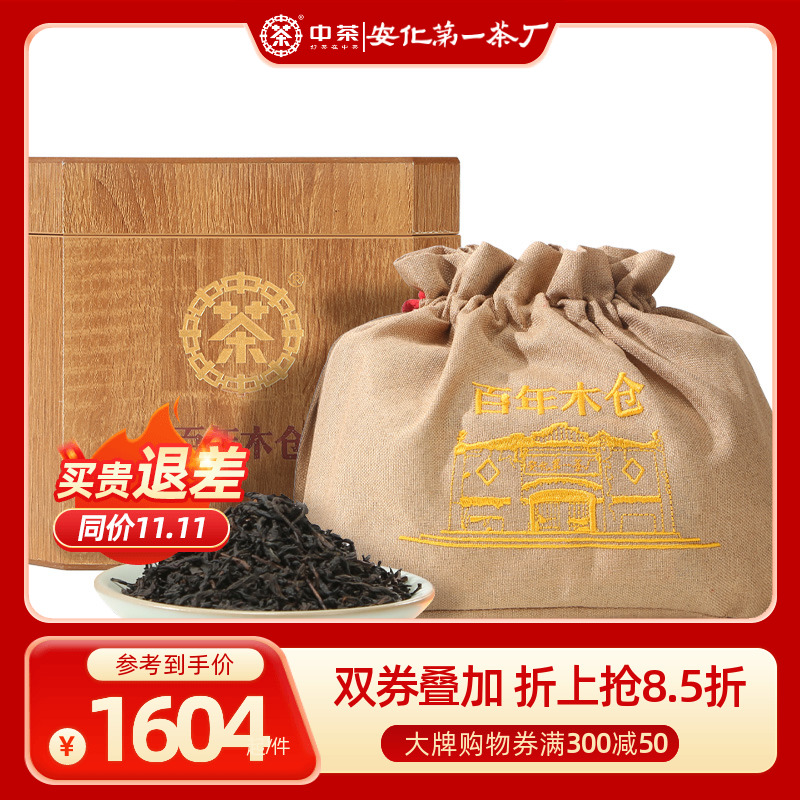 中茶百年木仓天尖茶500g安化黑茶嫩料散茶收藏茶礼盒送茶礼高货