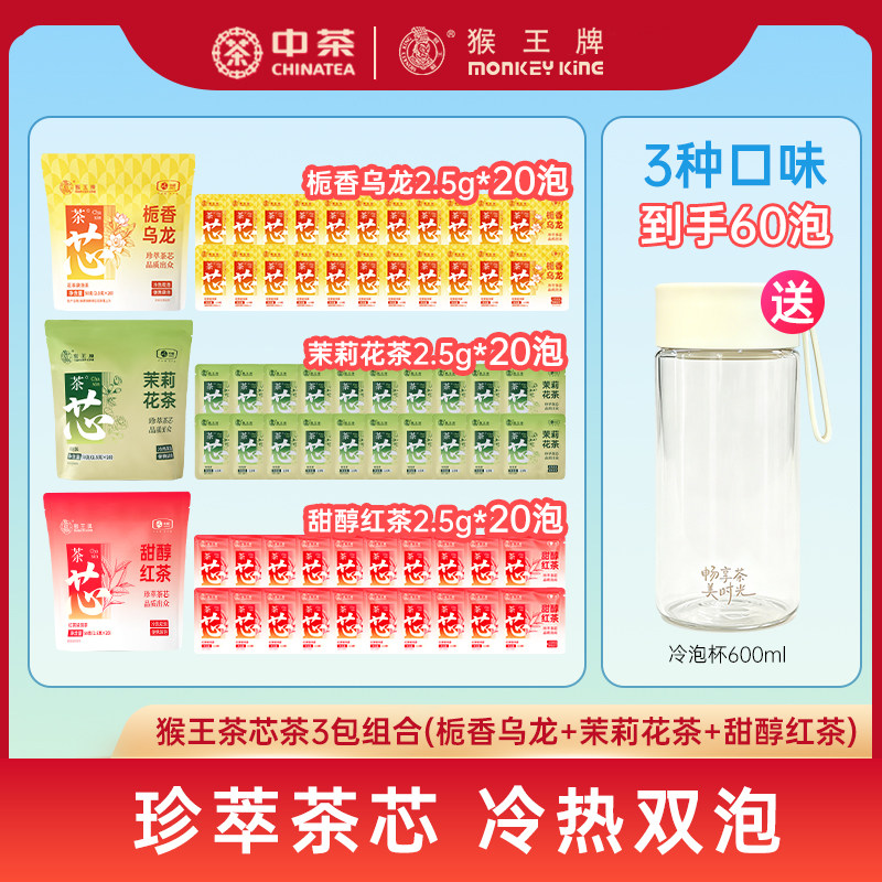 中茶猴王牌茶芯茶袋泡茶茉莉花茶甜醇红茶栀香乌龙独立小袋茶包