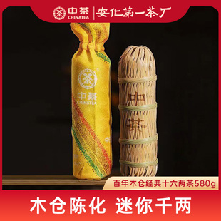 中茶安化黑茶百年木仓经典 十六两茶580g迷你千两花卷茶茶柱子黑茶