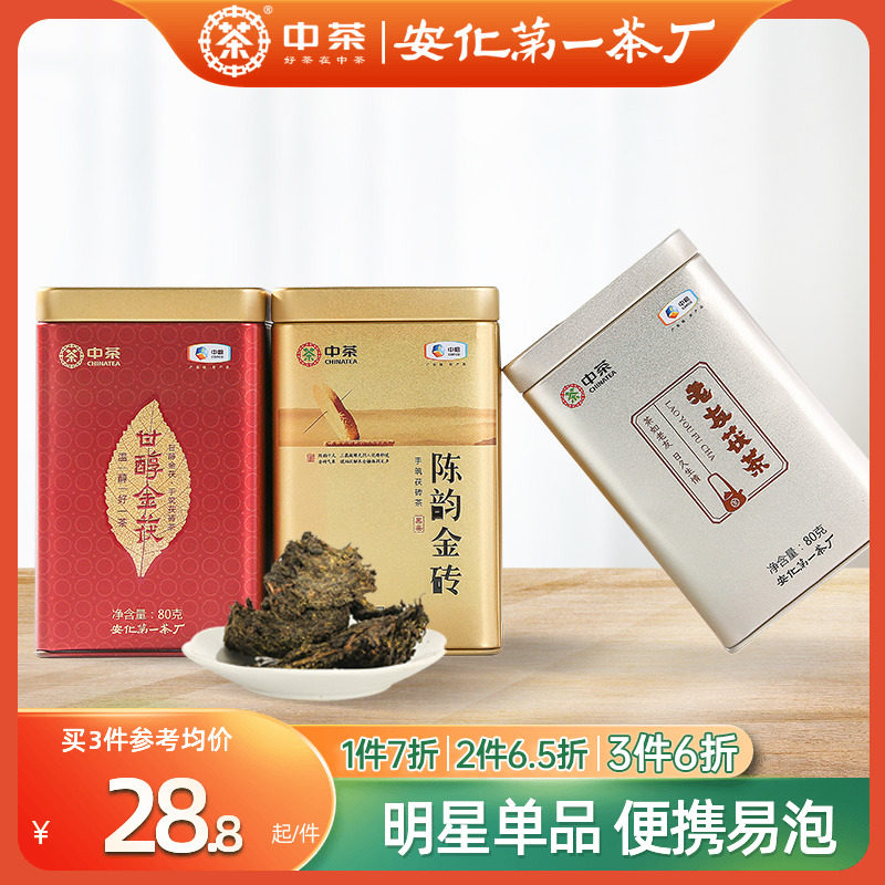 中茶安化黑茶金花茯茶明星单品罐装80g陈韵金砖老友茯茶甘醇金茯属于什么档次？