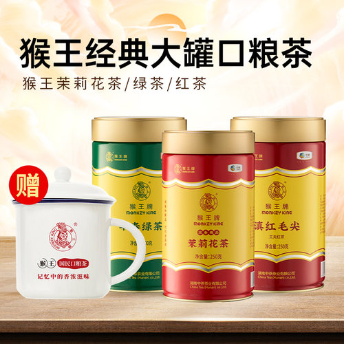 中茶猴王牌罐装组合250g