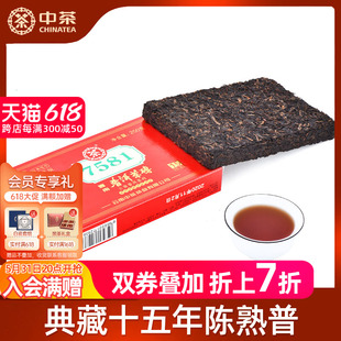 中茶普洱7581典藏版 250g普洱熟茶砖十五年陈中粮熟普云南中茶