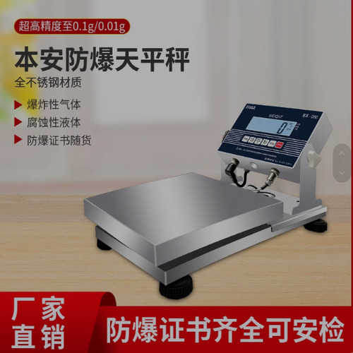 莞龙不锈钢防爆电子秤5kg/10kg30kg本安型防爆电子称化工桌秤工业