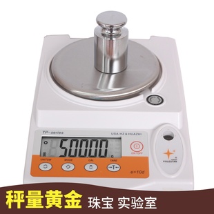 华志TP电子天平0.1g/0.01g/0.001g克秤珠宝秤黄金秤药秤