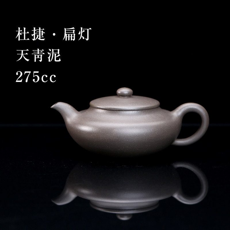 【创文化紫砂】宜兴紫砂壶家用茶壶杜捷全手制天青泥扁灯壶275cc
