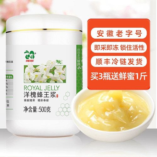 洋槐鲜蜂王皇浆500g天然非冻干粉