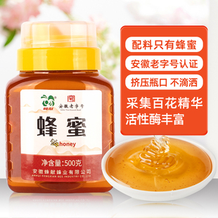 蜂献百花蜂蜜500g土蜂蜜天然正品 泡柠檬柚子农家旗舰店挤压瓶