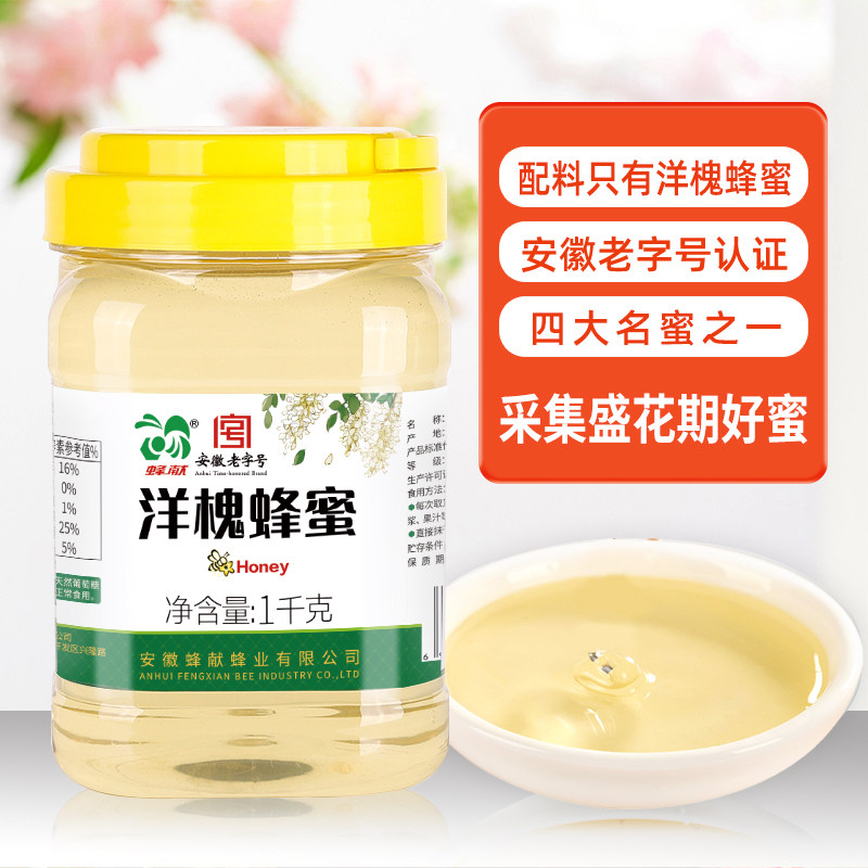 蜂献洋槐蜂蜜1000g/瓶
