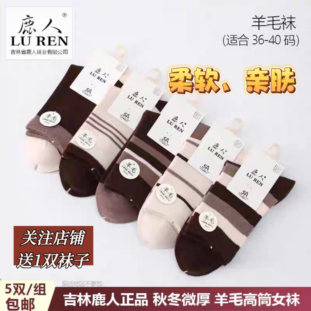 鹿人蚕丝羊绒袜子女士学生防寒加厚秋冬季中筒无骨袜保暖柔软6137