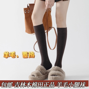 木棉田秋冬保暖羊毛小腿女袜柔软无骨微厚时尚高筒长筒袜子4131