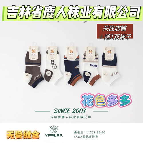 YPLRF儿童袜子桑蚕丝夏季网眼卡通薄款船袜舒适无骨3-12岁1703 - 封面