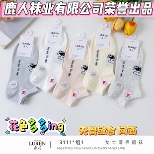鹿人女袜春夏长绒棉无骨短筒船袜春秋精梳棉袜抗菌透气学生袜3002