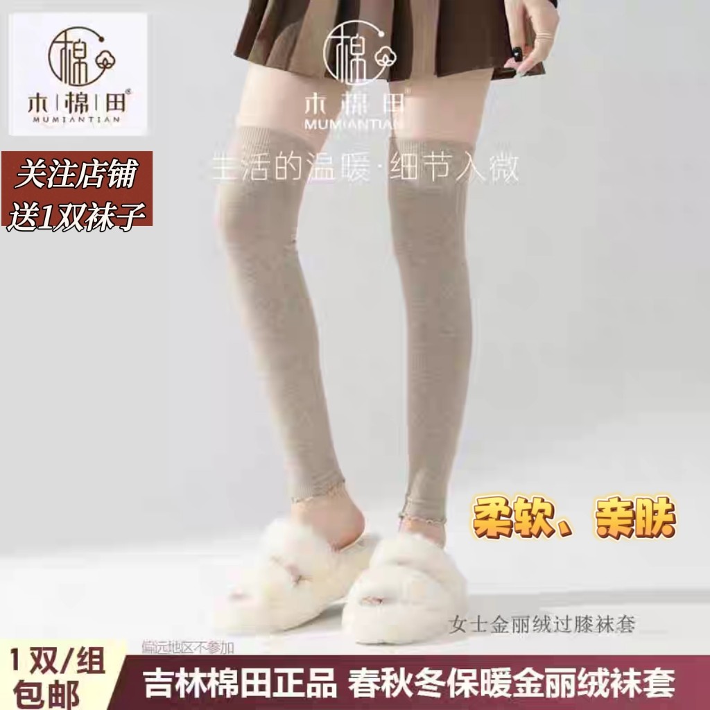 木棉田秋冬过膝女袜套纯色柔软金丽蓉打底长筒腿套无骨弹力4149