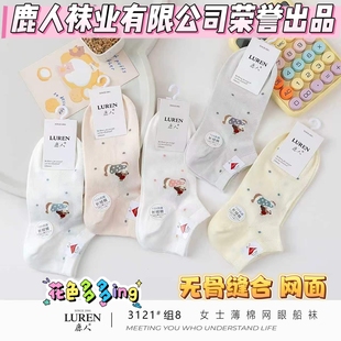 鹿人夏季女袜超薄款女士学生短袜网眼船袜子低帮无骨吸汗可爱3006