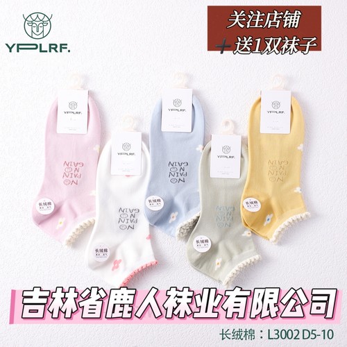 吉林省鹿人袜业有限公司生产