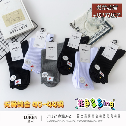 鹿人袜子男士秋冬纯棉抗菌中长筒运动袜纯黑无骨学生袜7132