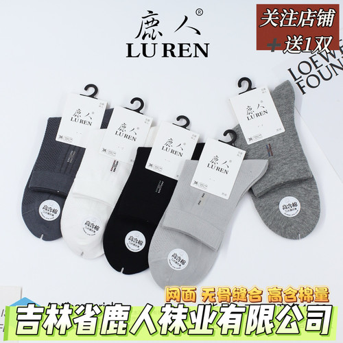 鹿人夏季男士中腰薄网商务袜