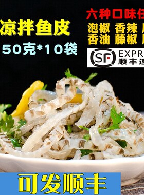 泡椒鱼皮海底捞阿具凉拌菜